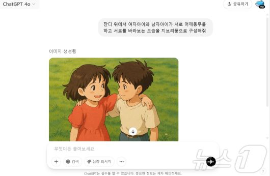 프로 구독자의 잔디 위에서 여자아이와 남자아이가 서로 어깨동무를 하고 서로를 바라보는 모습을 지브리풍으로 구성해 줘라는 요청에 챗GPT가 생성한 이미지