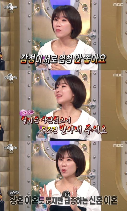 MBC '라디오스타' 캡처