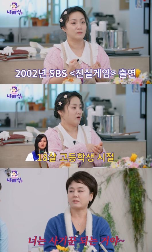 유튜브 채널 '나래식' 캡처