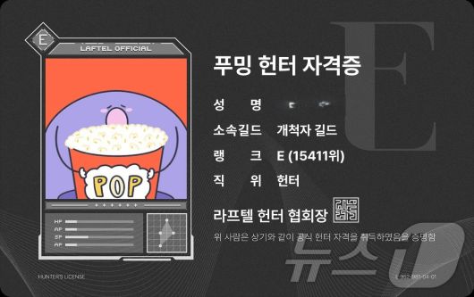 라프텔에서 받은 푸밍 헌터 자격증. 결과가 처참해 이름 부분을 가렸다. 2025.4.2/뉴스1 ⓒ News1 양새롬 기자