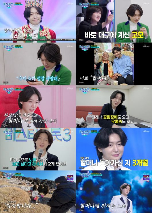 TV조선 '미스터트롯3 TOP7 비긴즈'