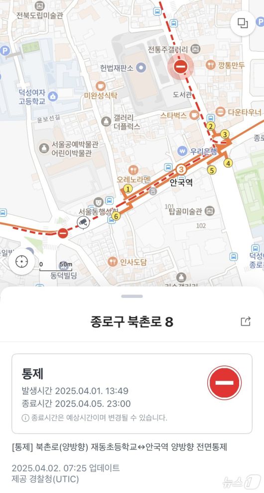 네이버 지도의 헌법재판소 앞 교차로 통제 알림 (네이버 지도 화면 캡처)