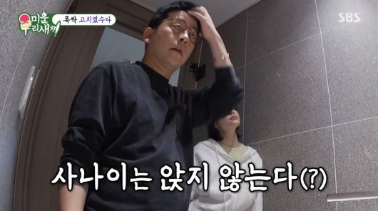 ('미운 우리 새끼' 갈무리)