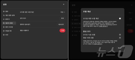 오픈AI 챗GPT 설정. 모델 개선 항목 기본 값은 활성화 상태다. ⓒ News1 김민석 기자