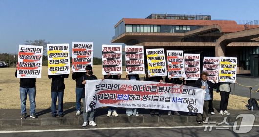 전국화학섬유식품산업노동조합(화섬식품노조) 카카오지회(크루유니언)는 카카오 정기 주주총회가 열리는 26일 오전 제주 카카오 본사 앞에서 피켓을 들고 다음 분사 중단을 촉구했다. 2025.03.26. ⓒ 뉴스1 신은빈 기자