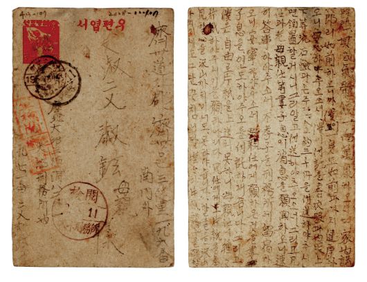 제주 4·3 기록물 중 하나인 '형무소에서 온 엽서'(국가유산청 제공)