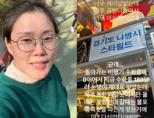 (박슬기 인스타그램 갈무리) /뉴스1