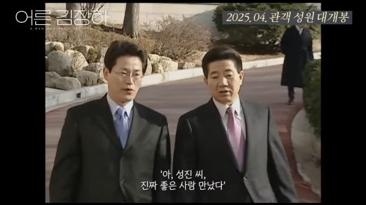 ('어른김장하' 갈무리)