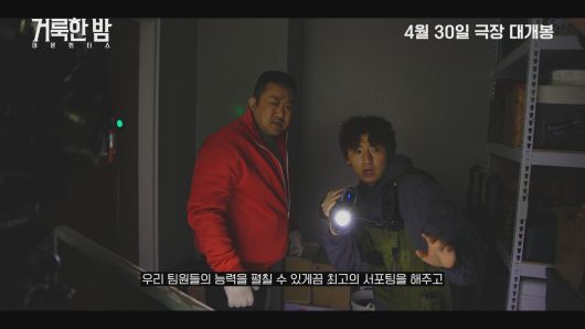 '거룩한 밤: 데몬 헌터스' 제작기 영상 갈무리