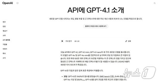 오픈AI API GPT-4.1(홈페이지 갈무리)