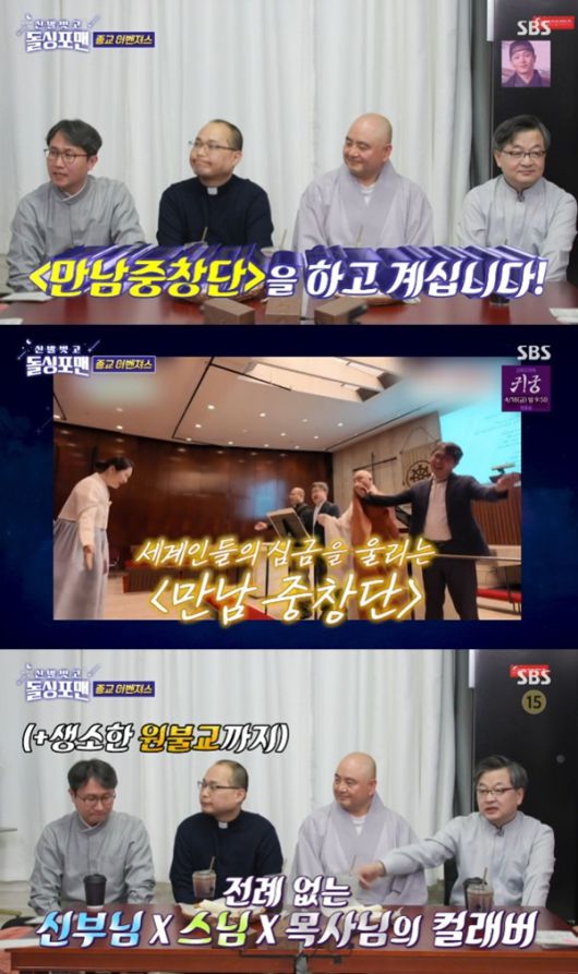 SBS '신발 벗고 돌싱포맨' 캡처