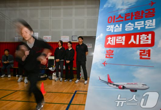 이스타항공 승무원들이 17일 서울 마포구 체력인증센터에서 첫 체력 시험 도입을 앞두고 체력 측정 및 훈련을 실시하고 있다.  (공동취재) 2025.4.17/뉴스1 ⓒ News1 이승배 기자
