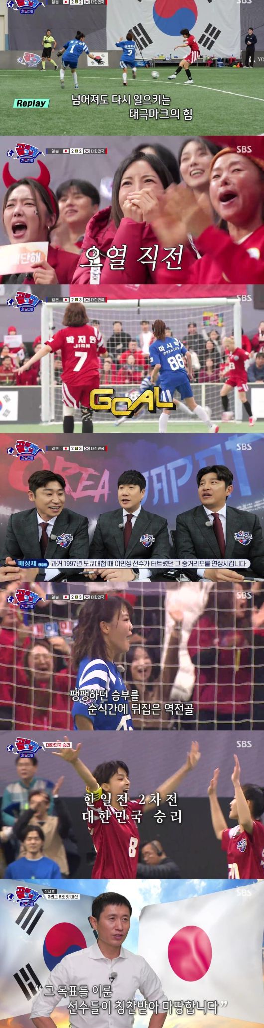 SBS 골 때리는 그녀들(골때녀)