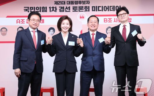 제21대 대통령후보자 국민의힘 1차 경선 토론회 미디어데이가 17일 오전 서울 영등포구 여의도 중앙당사에서 열렸다. 이철우(왼쪽부터) 경북도지사, 나경원 의원, 홍준표 전 대구시장, 한동훈 전 대표가 기념촬영을 하고 있다. 2025.4.17/뉴스1 ⓒ News1 국회사진취재단