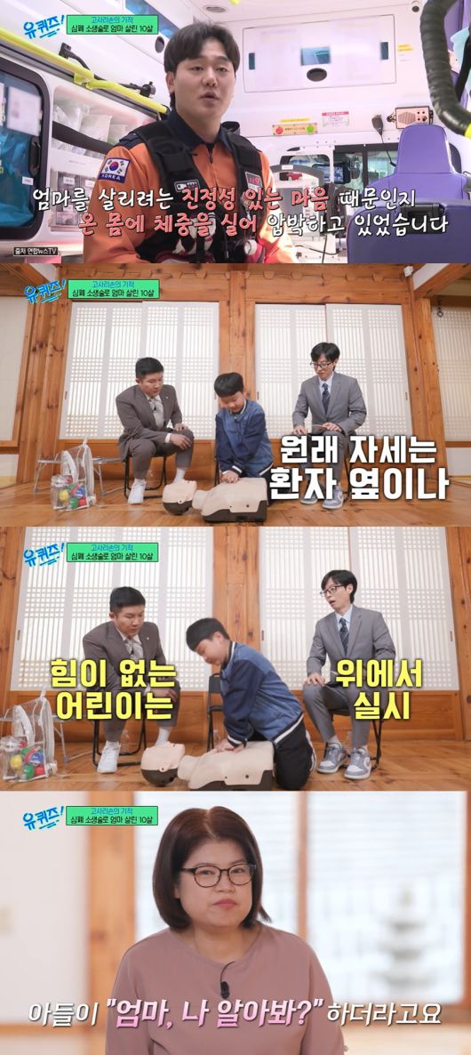 (tvN '유 퀴즈 온 더 블럭' 갈무리)