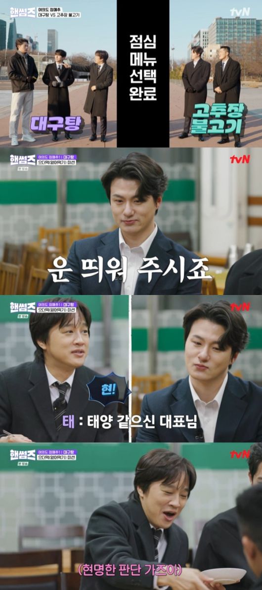 tvN '핸썸가이즈'