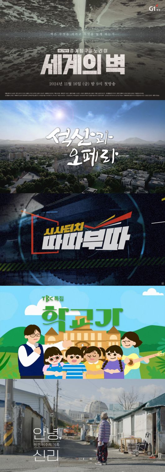 2025 한국민영방송대상 시상식