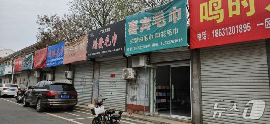 허베이성 바오딩시 가오양현 수건 도매시장 모습. 다수의 매장의 문이 닫혀있다. ⓒ News1 정은지 특파원