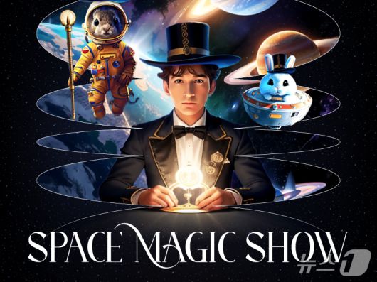 메이필드호텔의 '우주 매직쇼' 이미지.(메이필드호텔 제공)
