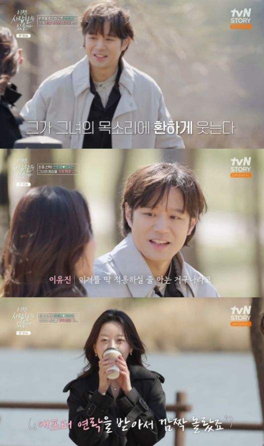 tvN 스토리 '이젠 사랑할 수 있을까' 캡처