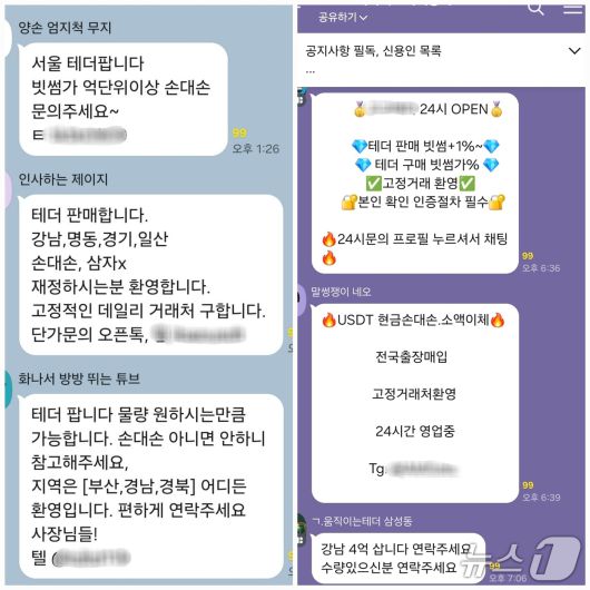 텔레그램과 카카오톡 오픈채팅방을 통한 테더 개인간(P2P) 거래. 카카오톡 채팅방 갈무리.