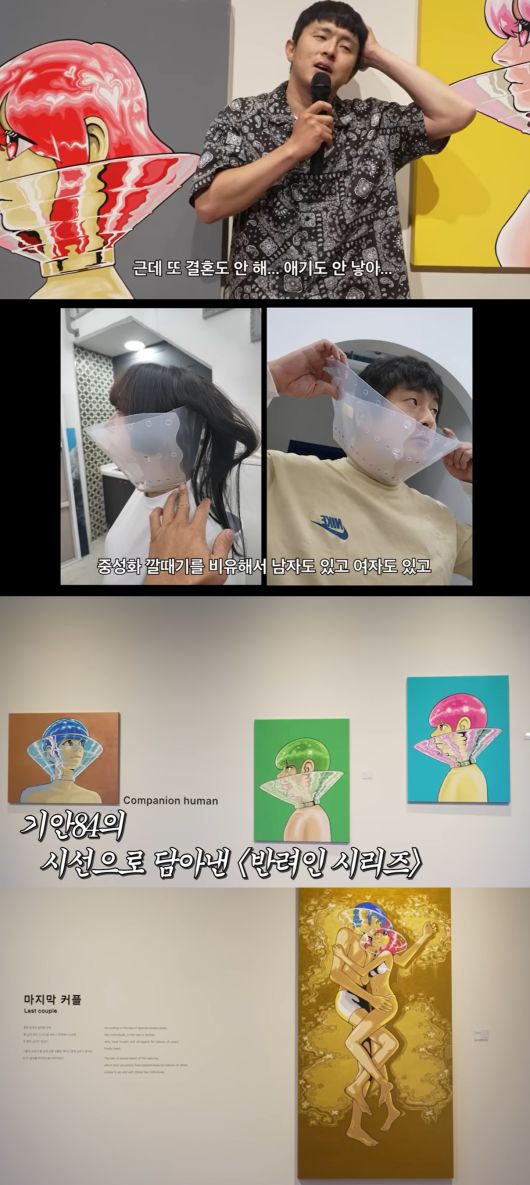 (기안84 유튜브 갈무리) /뉴스1