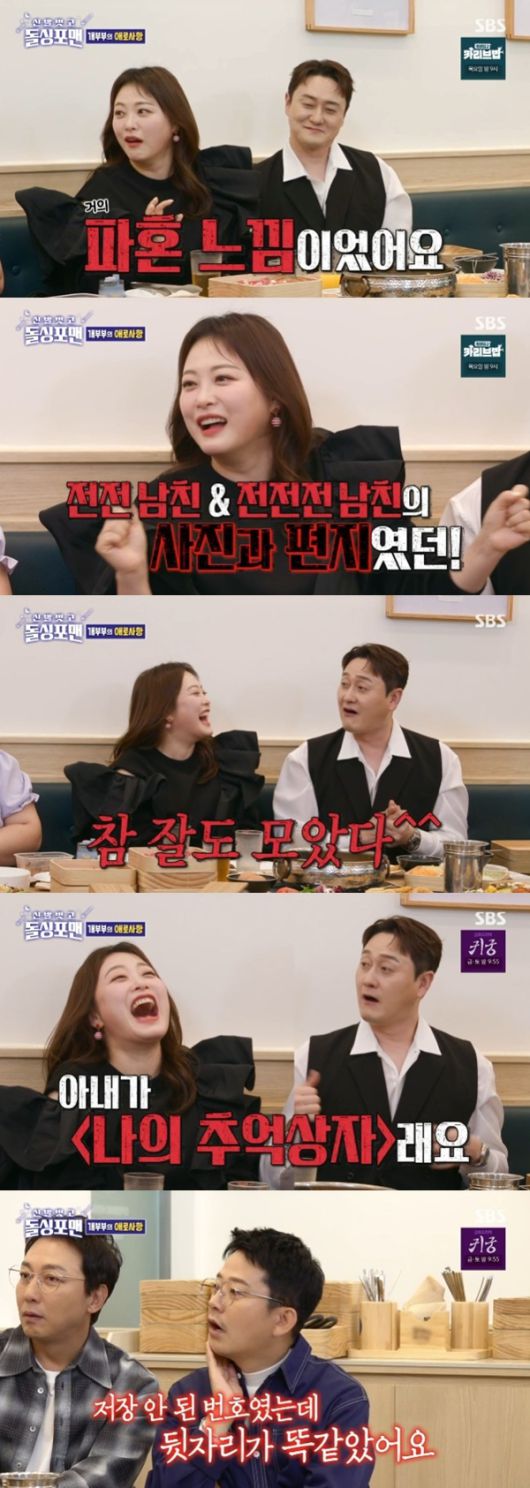 SBS '신발 벗고 돌싱포맨' 캡처