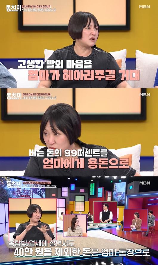 (MBN '속풀이쇼 동치미' 갈무리)