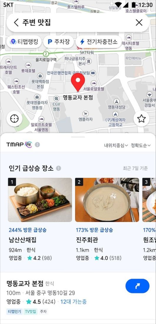 티맵 '검색 컬렉션' 화면 (티맵모빌리티 제공)