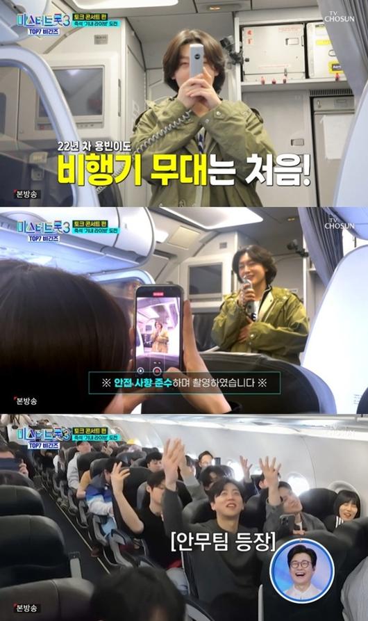 TV조선 '미스터트롯3 TOP7 비긴즈'