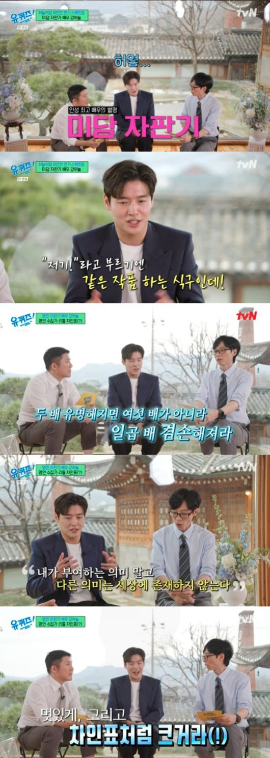 tvN '유 퀴즈 온 더 블럭' 캡처