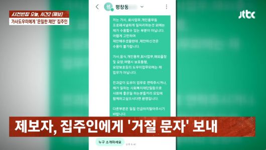 (JTBC '사건반장')