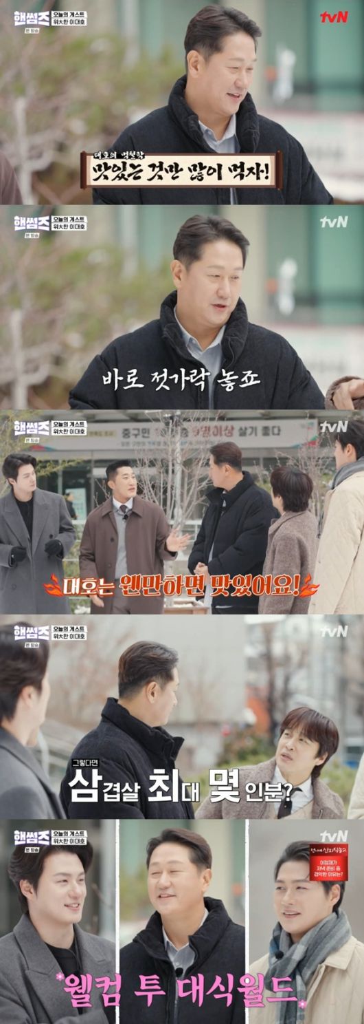 tvN '핸썸가이즈'