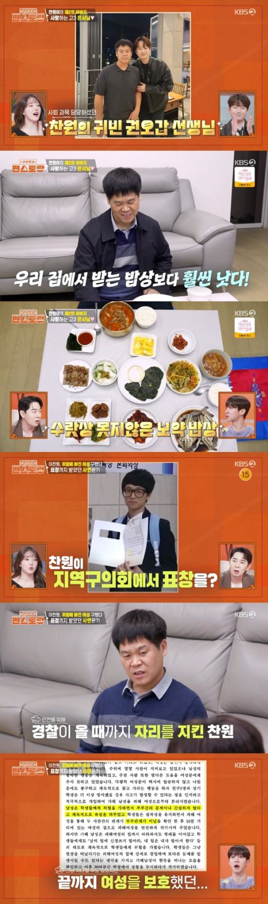 KBS2TV '신상출시 편스토랑' 캡처