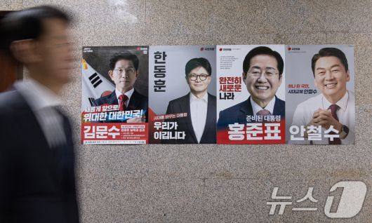 23일 오전 서울 여의도 국회에 국민의힘 1차 컷오프를 통과한 김문수(왼쪽부터), 한동훈, 홍준표, 안철수 후보 포스터가 붙어 있다. 2025.4.23/뉴스1 ⓒ News1 이재명 기자