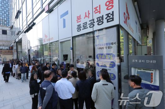 해킹 공격으로 가입자 유심 정보가 탈취된 SK텔레콤이 가입자 유심 무상 교체를 시작한 28일 오전 서울 종로구 T월드 본사 직영 매장 앞에 고객들이 줄지어 대기하고 있다. 2025.4.28/뉴스1 ⓒ News1 박정호 기자