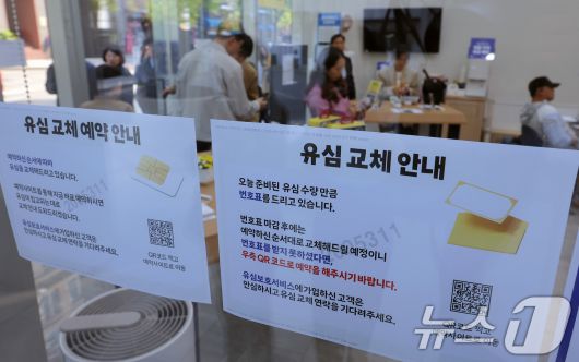 해킹 공격으로 가입자 유심 정보가 탈취된 SK텔레콤이 가입자 유심 무상 교체를 시작한 28일 오전 서울 종로구 T월드 본사 직영 매장을 찾은 고객들이 순서에 따라 유심 교체를 받고 있다.  2025.4.28/뉴스1 ⓒ News1 박정호 기자
