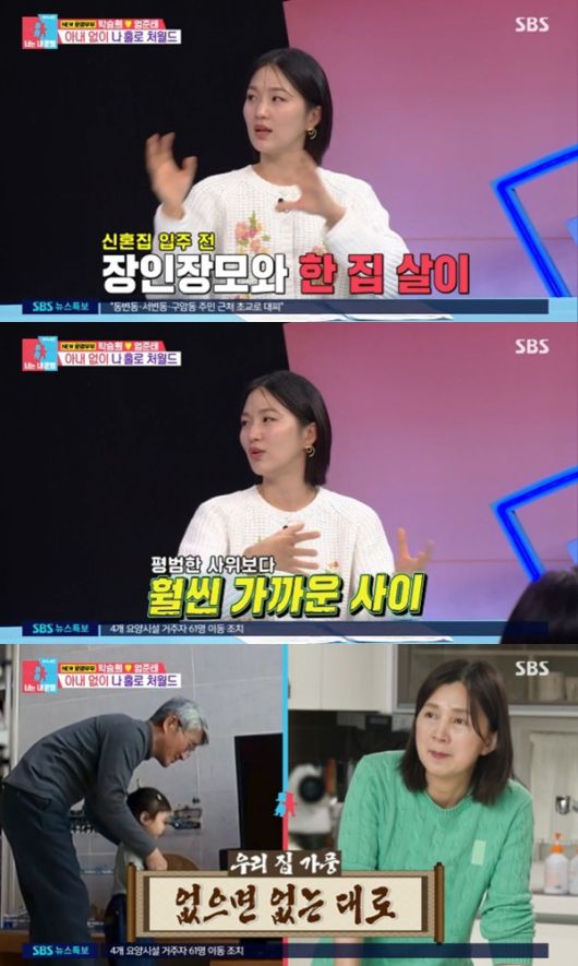 SBS '동상이몽2' 캡처