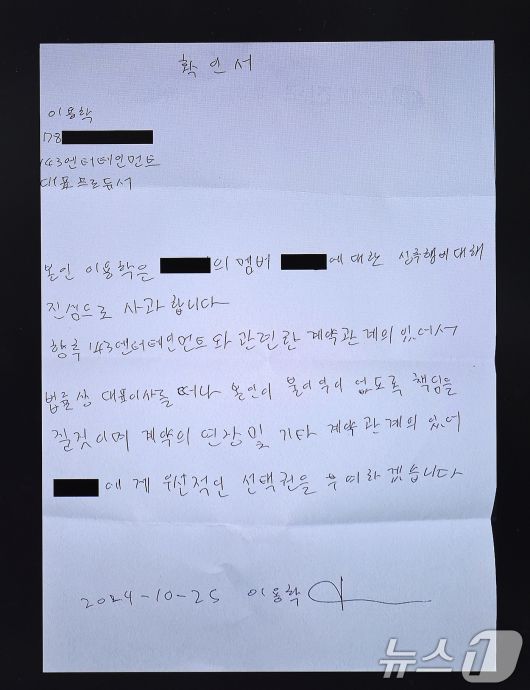 29일 서울 중구 프레스센터 언론노조 회의실에서 열린 143엔터테인먼트 이용학 대표의 강제추행 사건 고소 기자회견에서 이 대표가 직접 작성한 성추행에 대한 사과문을 공개하고 있다. 2025.4.29/뉴스1 ⓒ News1 박지혜 기자