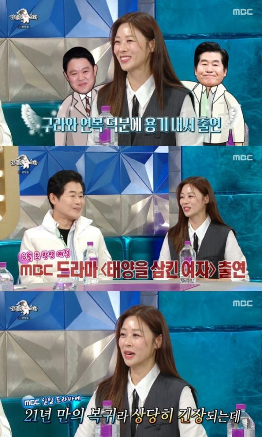 MBC '라디오스타' 캡처