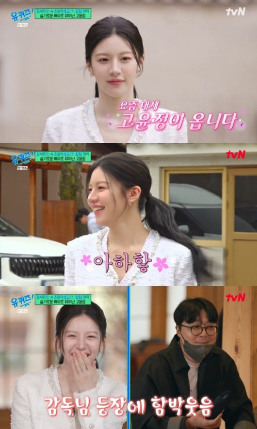 tvN '유 퀴즈 온 더 블럭' 캡처