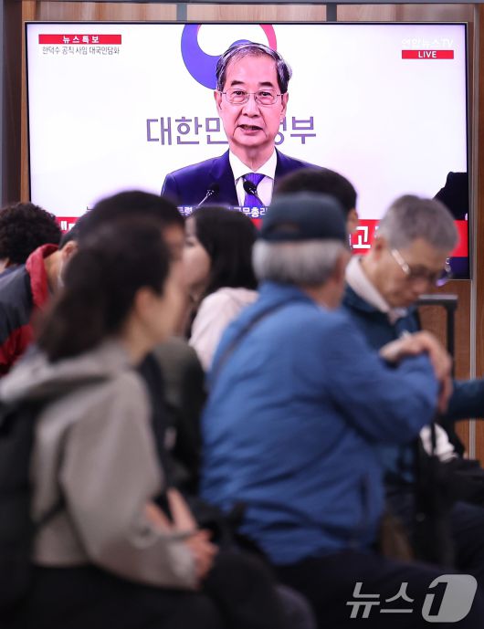 시민들이 1일 오후 서울역 대합실에서 한덕수 대통령 권한대행 국무총리의 대국민담화 발표 생중계 영상을 시청하고 있다. 2025.5.1/뉴스1 ⓒ News1 박지혜 기자