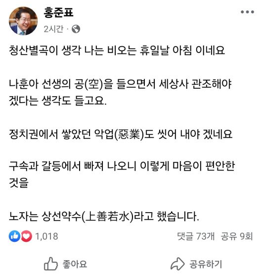 홍준표 전 대구시장 사회관계망서비스(SNS) 갈무리/뉴스1