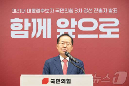 홍준표 국민의힘 대선 경선 후보가 29일 오후 서울 여의도 중앙당사에서 열린 제21대 대통령후보자 선출을 위한 3차 경선 진출자 발표에서 승리와 화합을 위한 메시지를 발표하고 있다. 2025.4.29/뉴스1 ⓒ News1 국회사진취재단