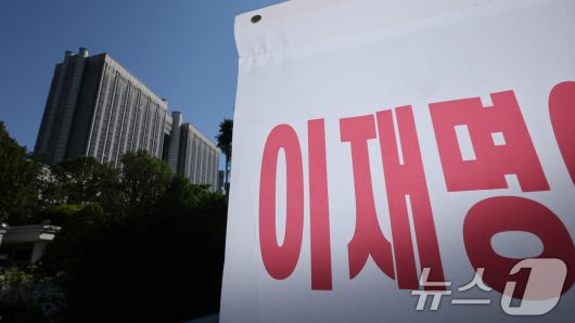 서울고법이 2일 대법원으로부터 이재명 더불어민주당 대선 후보의 공직선거법 사건 소송기록을 돌려받았다. 서울고법은 이날 오전 이 후보의 공직선거법 사건 기록이 도착했다고 밝혔다. 대법원 전원합의체가 1일 이 후보 사건에 대해 무죄를 선고한 2심 판결을 유죄 취지로 파기 환송한지 하루 만이다. 사진은 2일 서울 서초구 서울고등법원의 모습. 2025.5.2/뉴스1 ⓒ News1 신웅수 기자