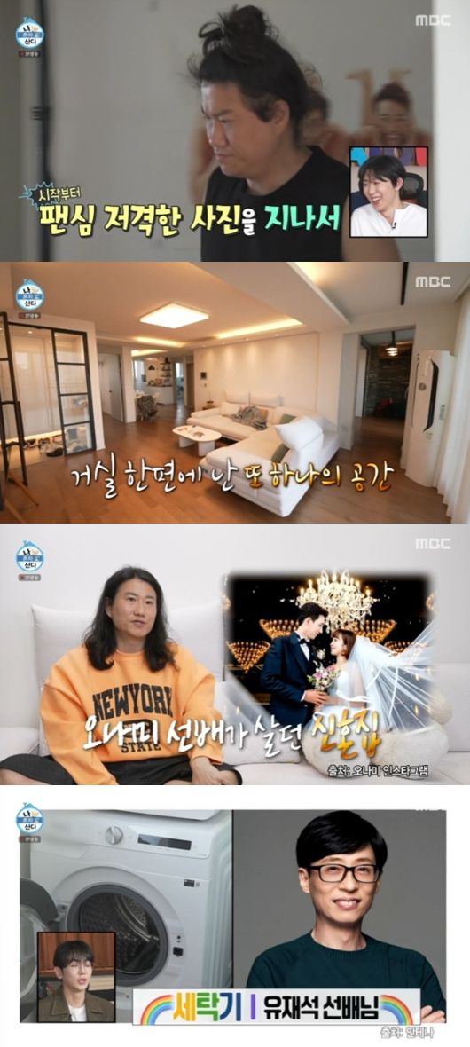 MBC '나 혼자 산다'