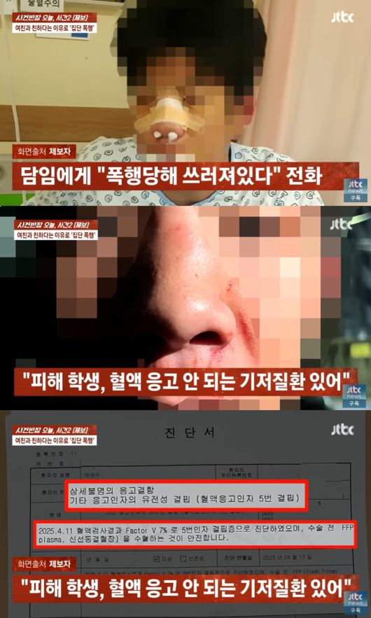 (JTBC '사건반장' 갈무리)