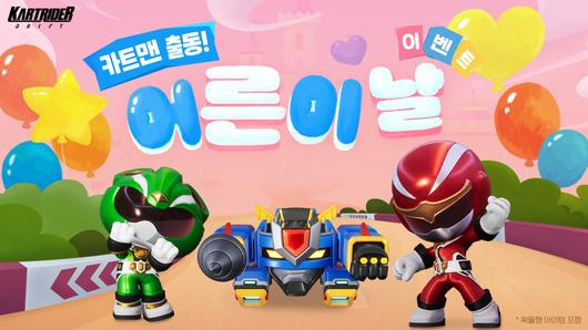 넥슨은 레이싱 게임 '카트라이더: 드리프트'에서 '어른이날' 이벤트를 진행한다.(넥슨 제공. 재판매 및 DB금지)2025.5.2/뉴스1