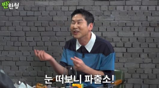 유튜브 채널 '짠한형 신동엽' 캡처
