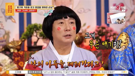 KBS Joy '무엇이든 물어보살' 캡처